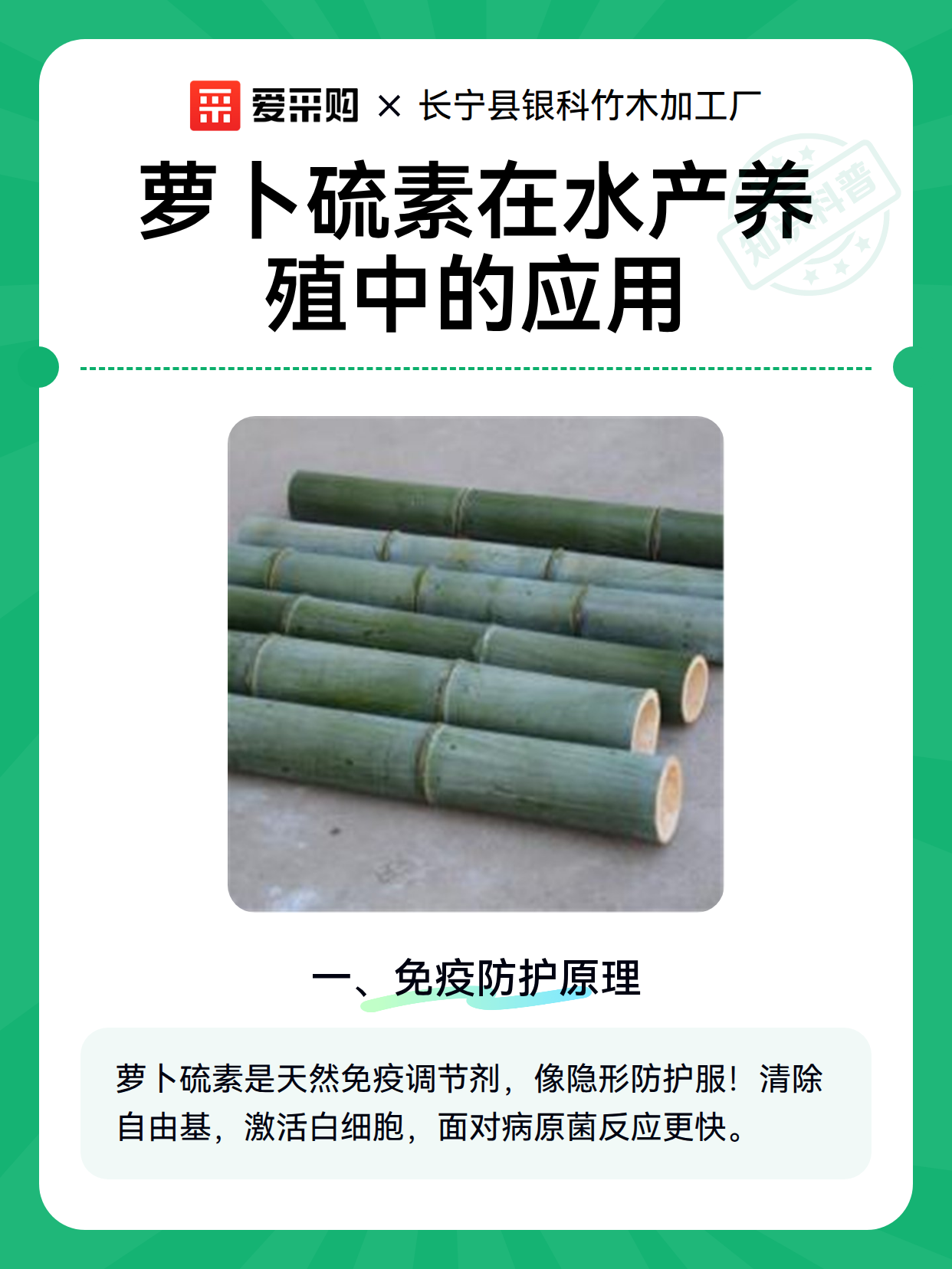 萝卜硫素在水产养殖中的应用（图2）