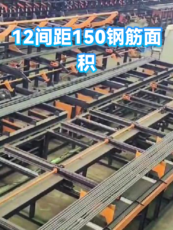 12间距150钢筋面积（图1）