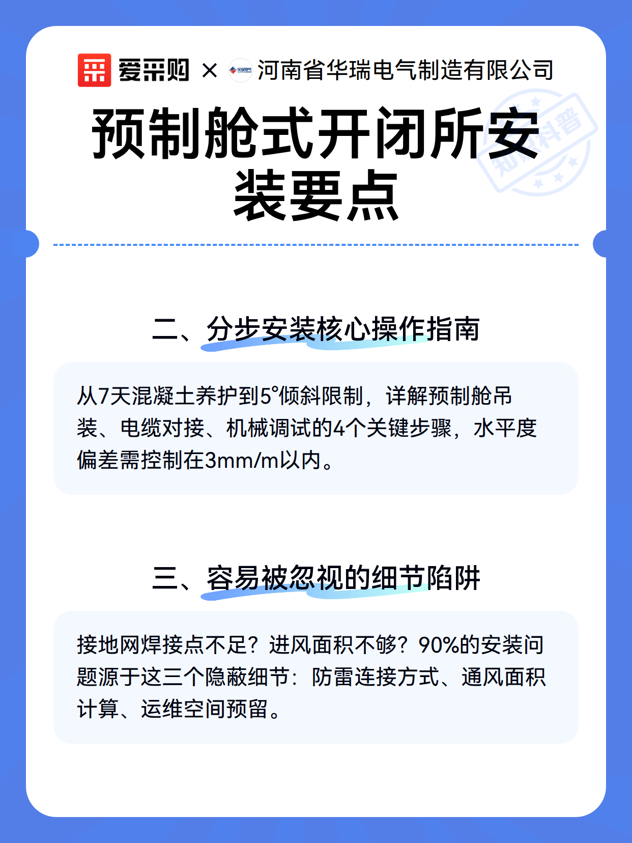 预制舱式开闭所安装要点（图3）