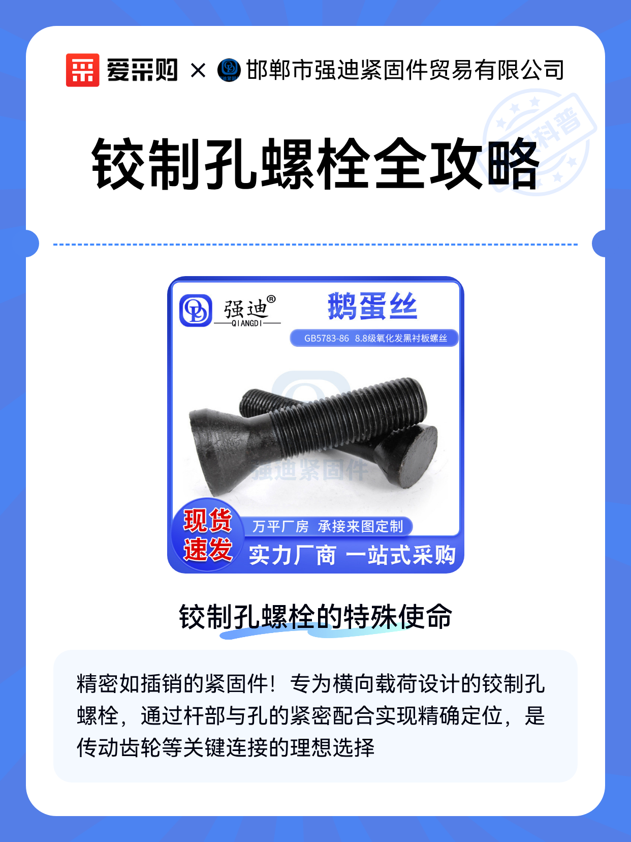 铰制孔螺栓全攻略（图1）