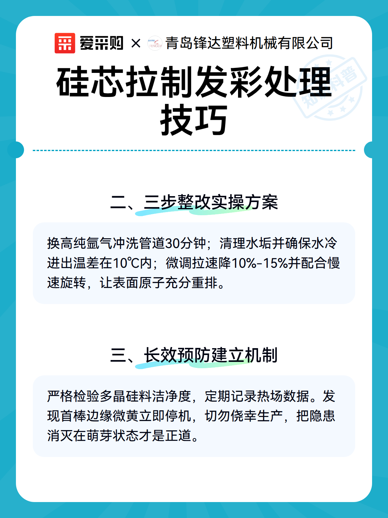硅芯拉制发彩处理技巧（图3）