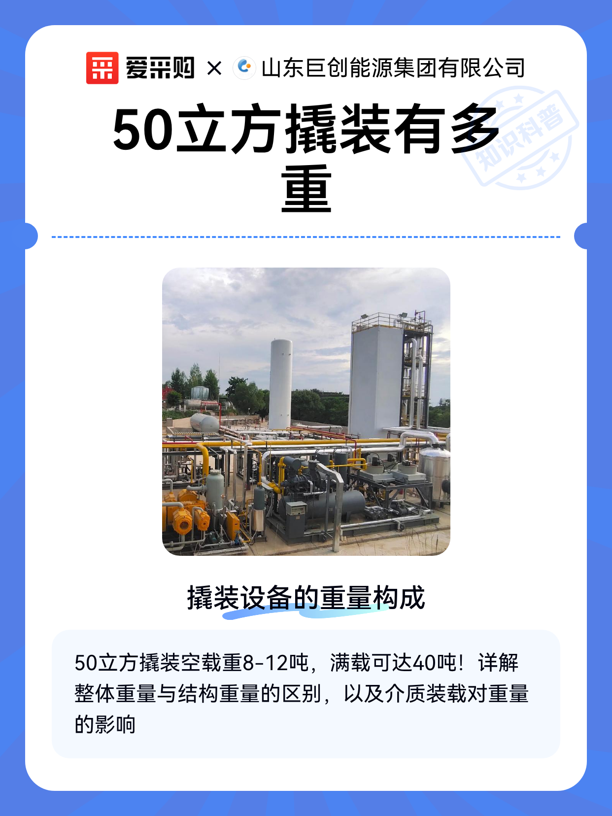 50立方撬装有多重（图1）