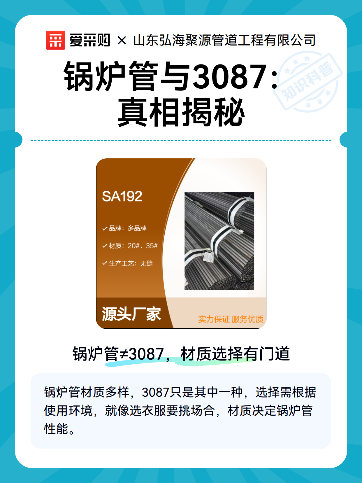 锅炉管与3087：真相揭秘（图2）