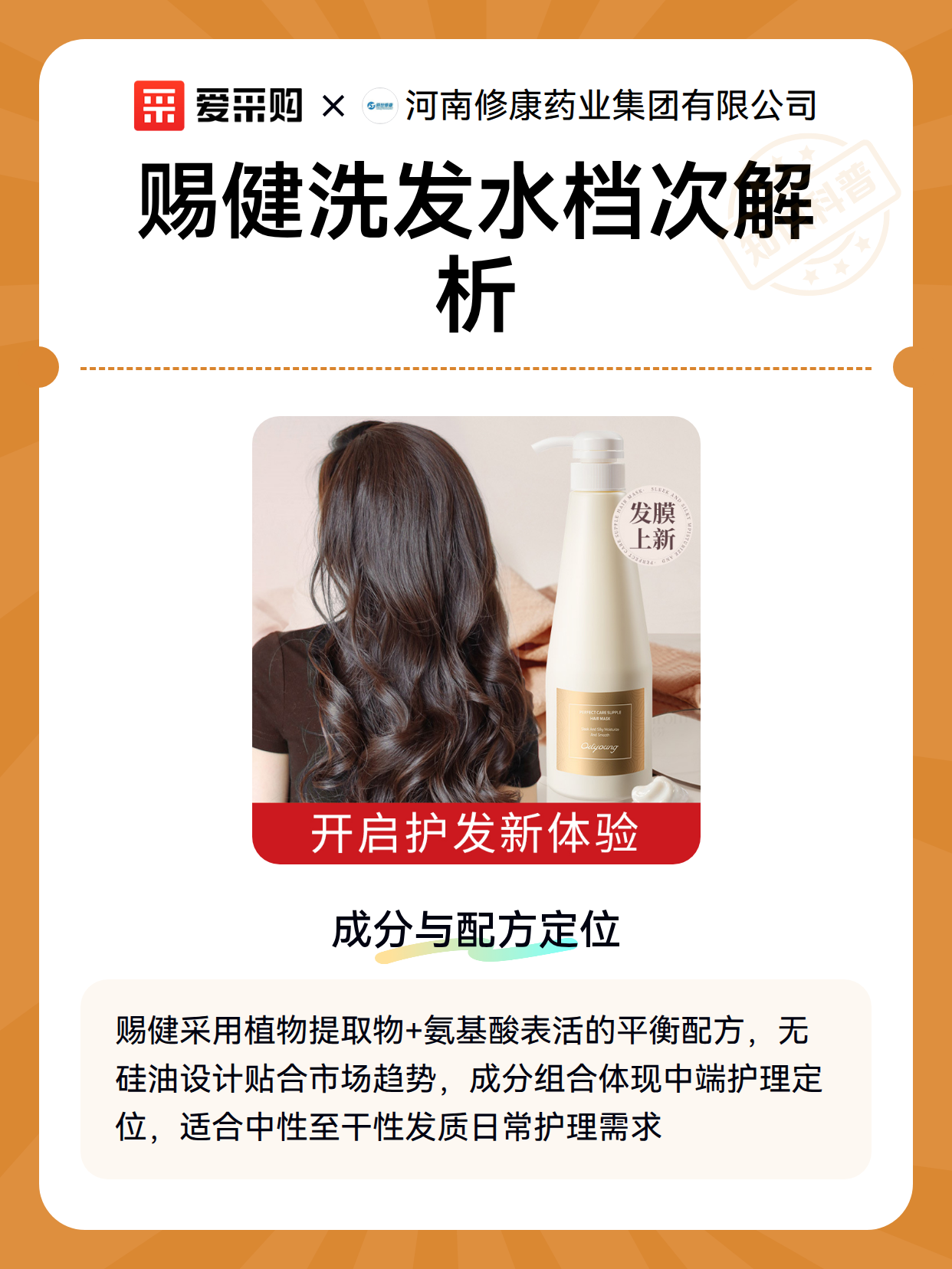 赐健洗发水档次解析（图2）