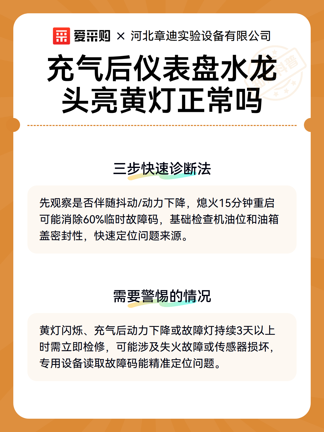充气后发动机故障灯亮起？现场维护与排查指南（图3）