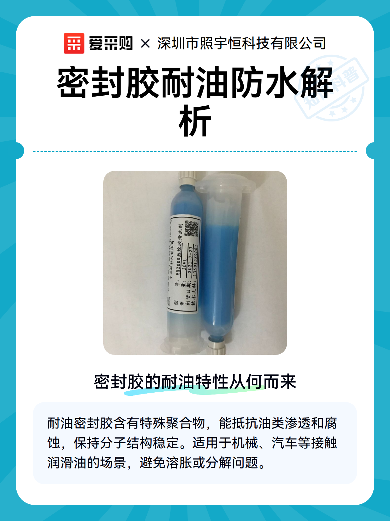 密封胶耐油防水解析（图2）