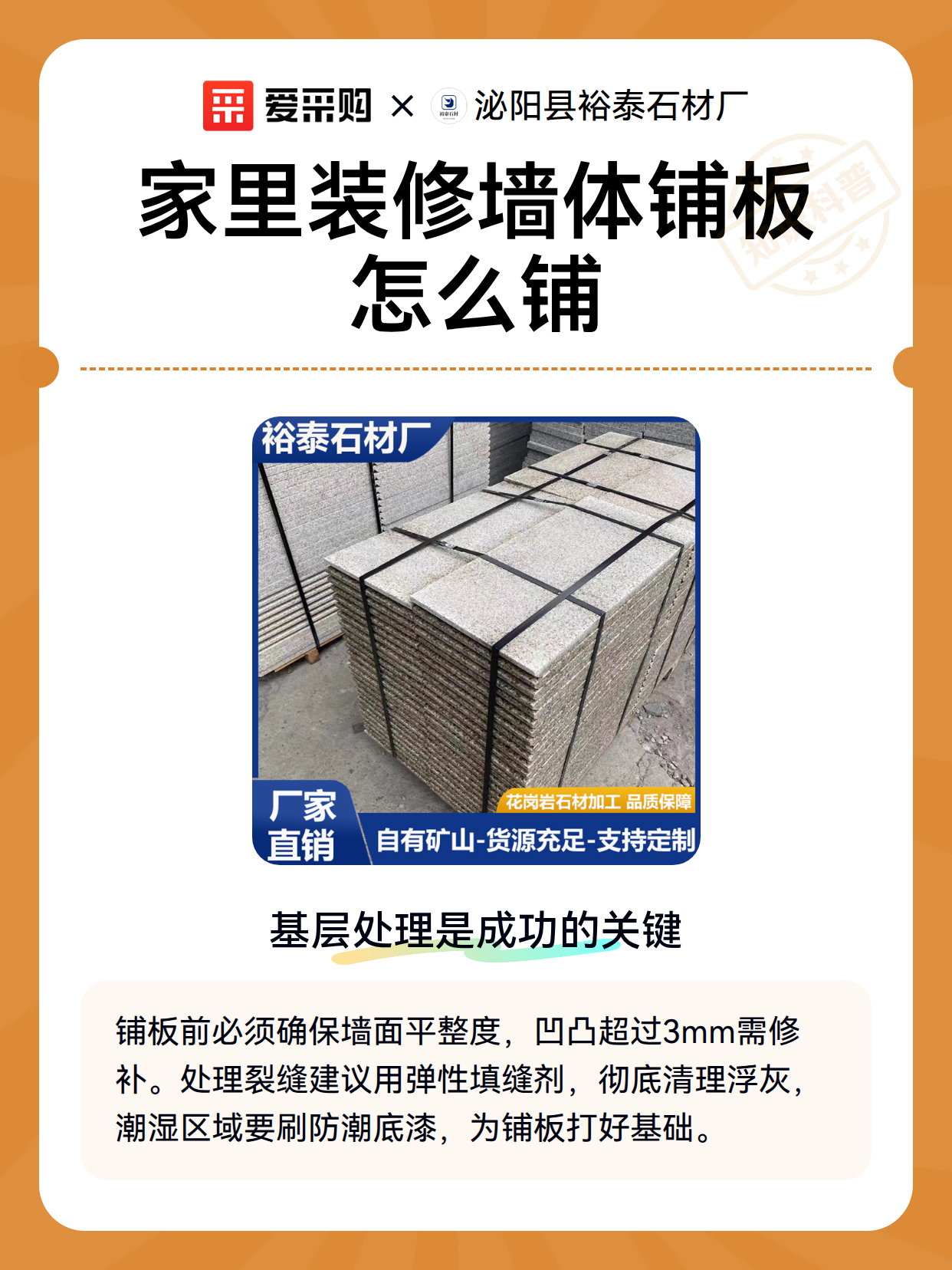 家里装修墙体铺板怎么铺（图2）