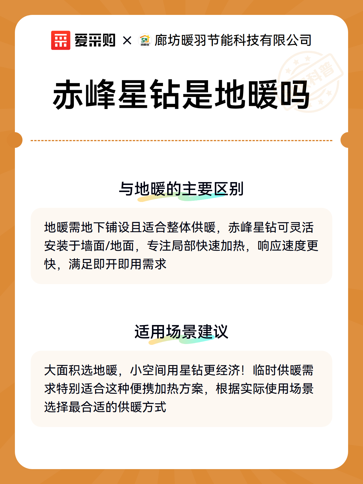 赤峰星钻是地暖吗（图3）