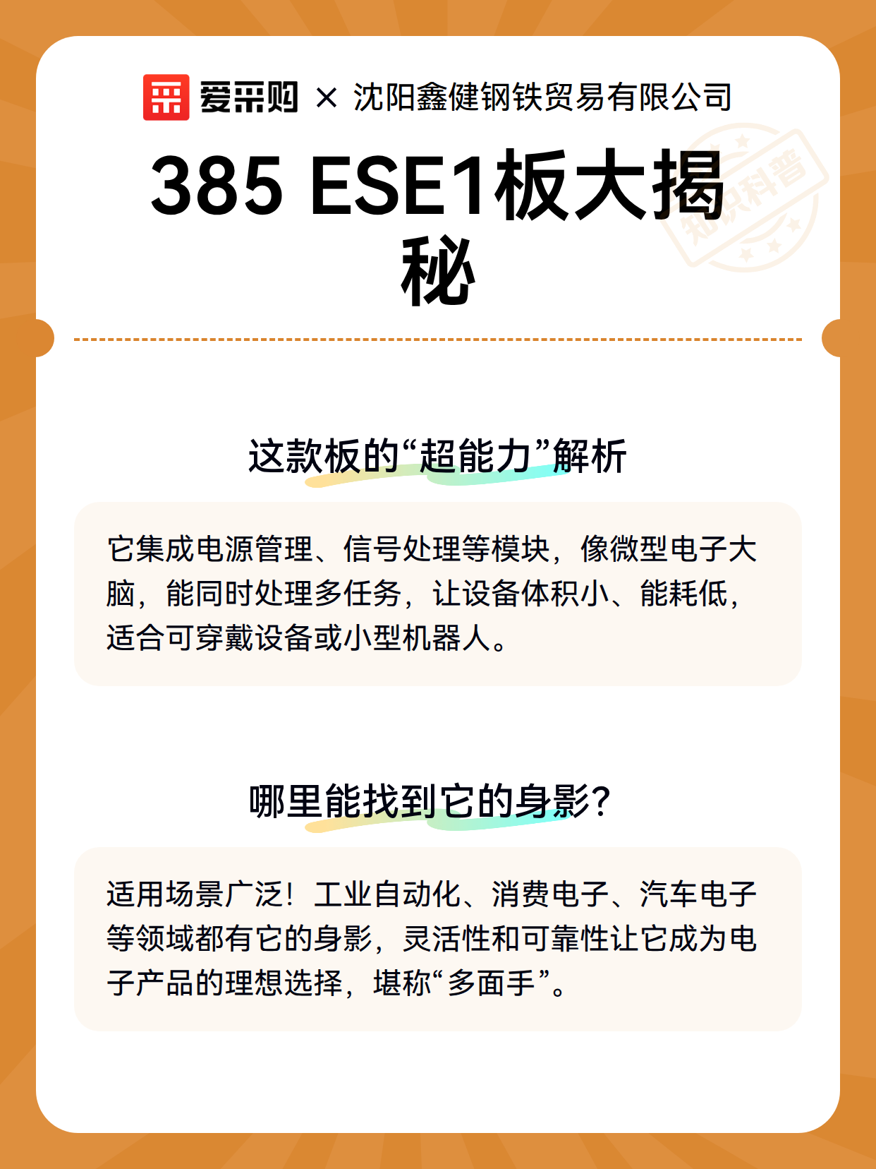 385 ESE1板大揭秘（图3）