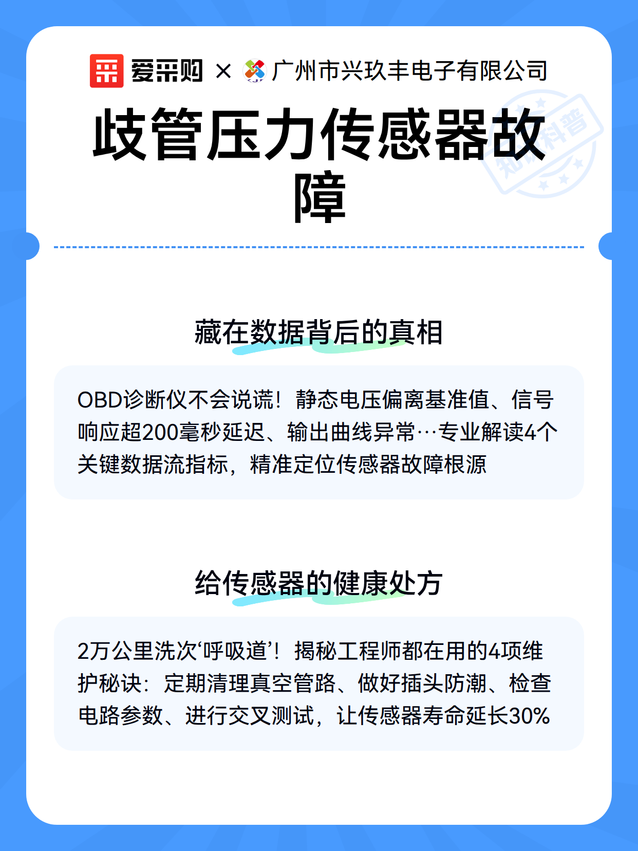 歧管压力传感器故障（图3）