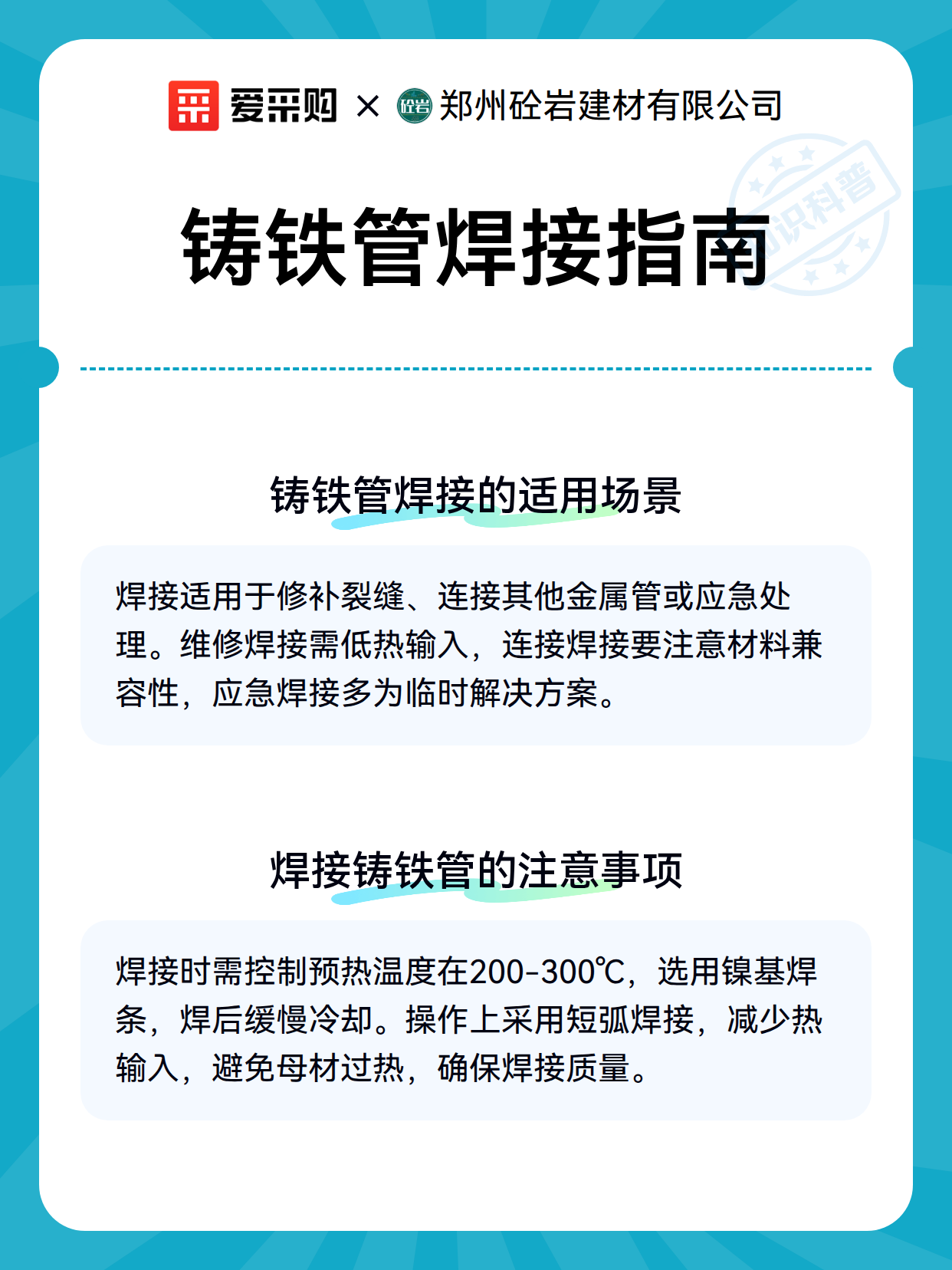 铸铁管焊接指南（图3）