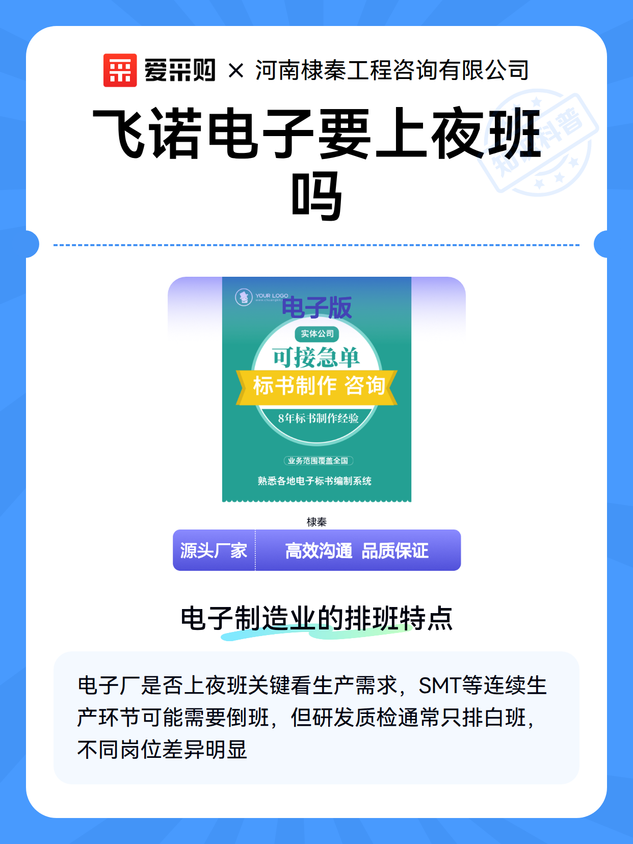 飞诺电子要上夜班吗（图1）
