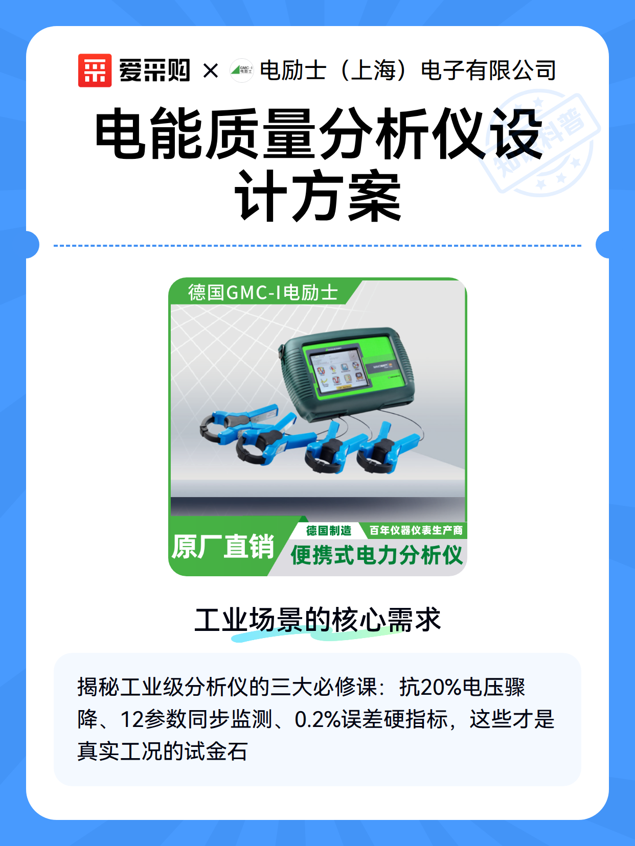 电能质量分析仪设计方案（图2）