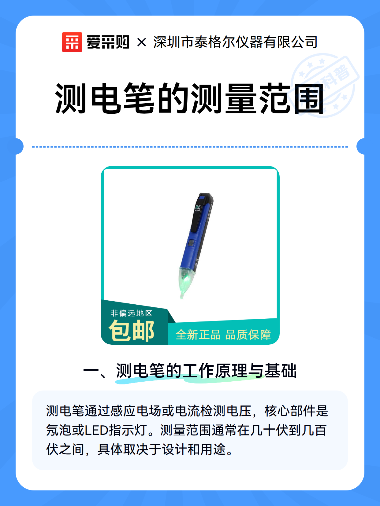 测电笔的测量范围（图2）