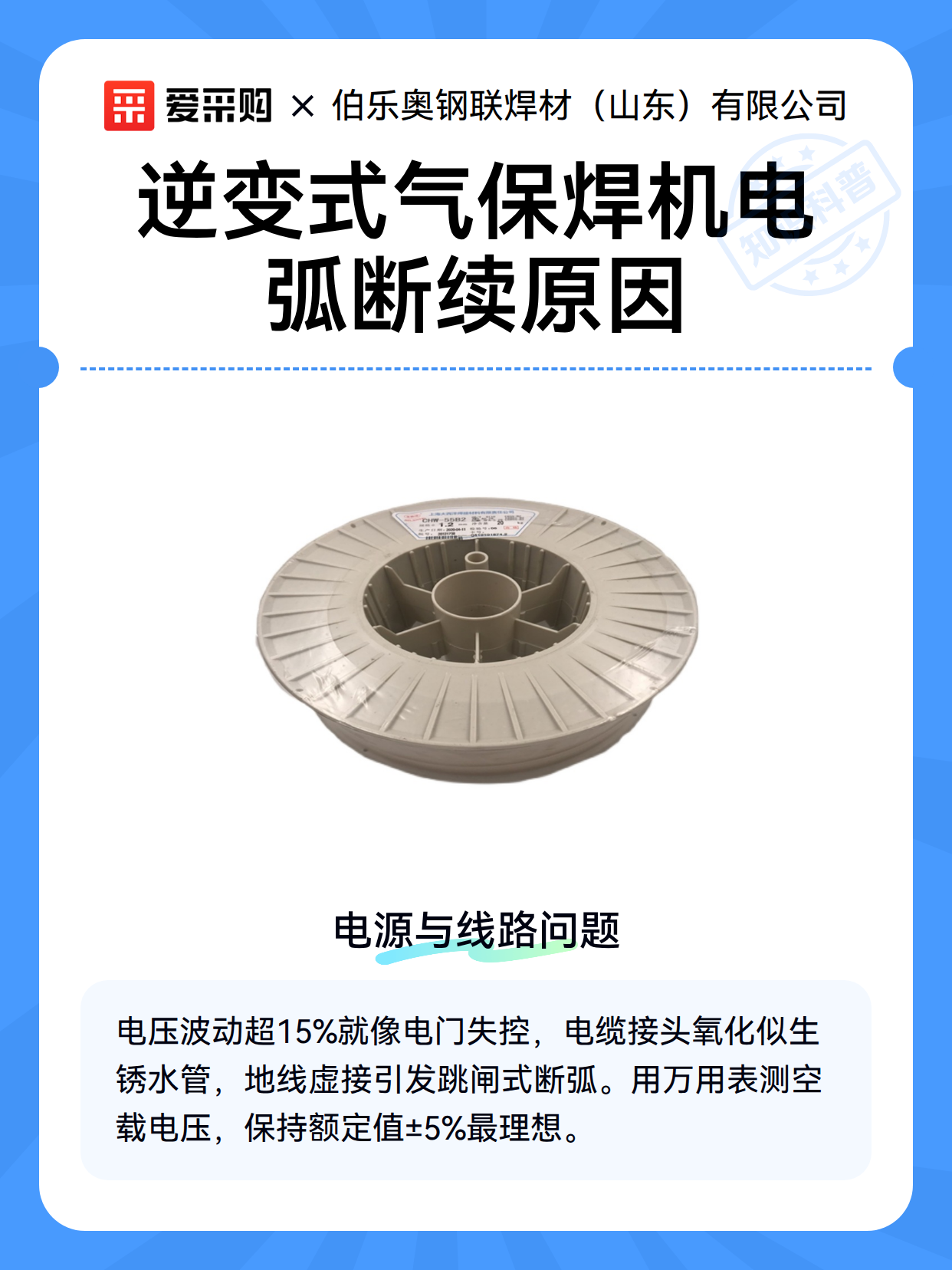 逆变式气保焊机电弧断续原因（图2）