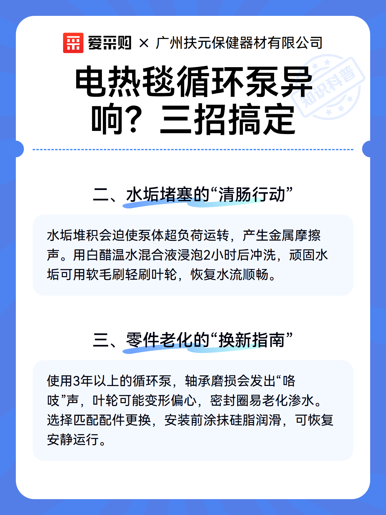 电热毯循环泵异响？三招搞定（图3）