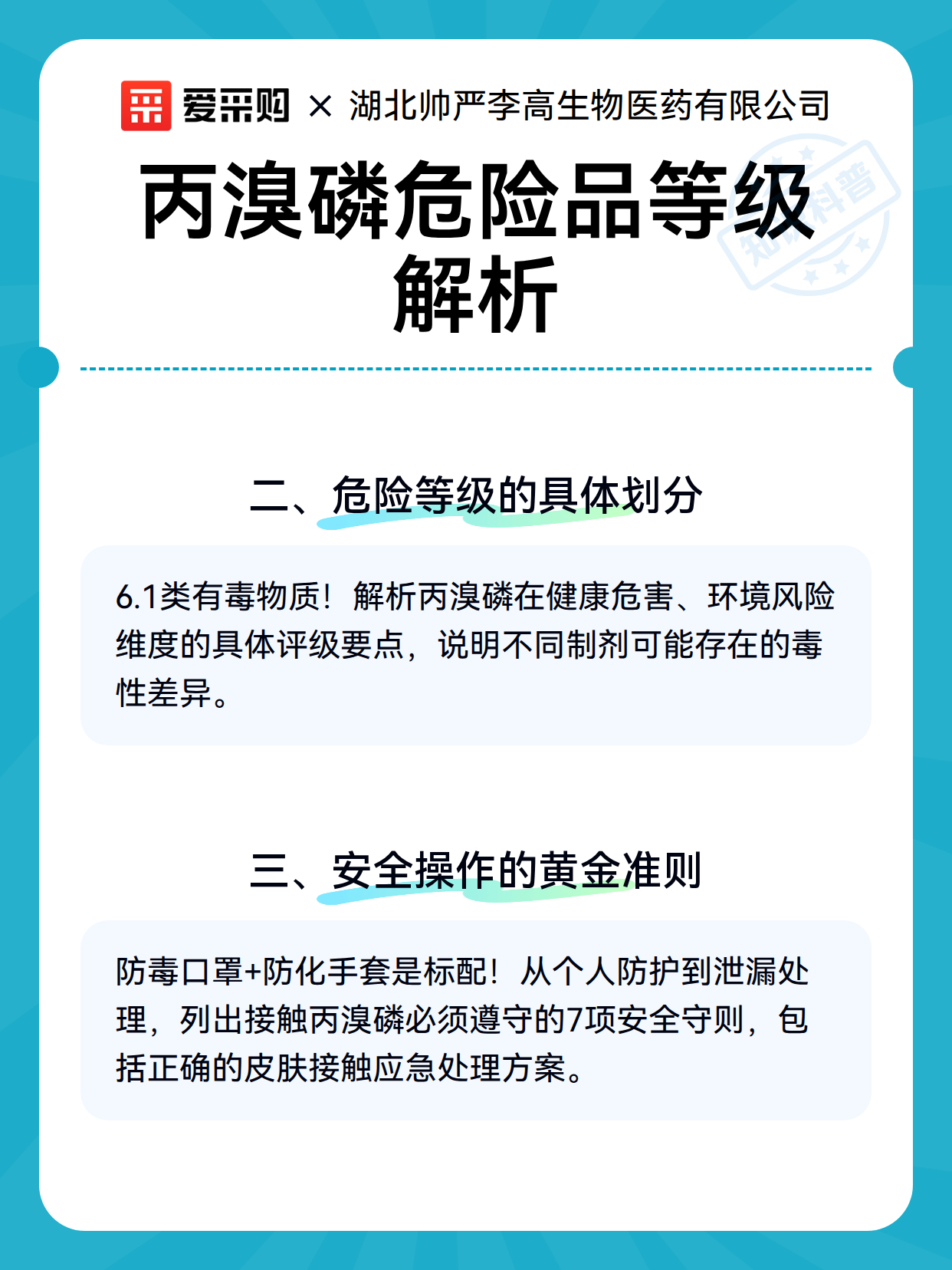 丙溴磷危险品等级解析（图3）