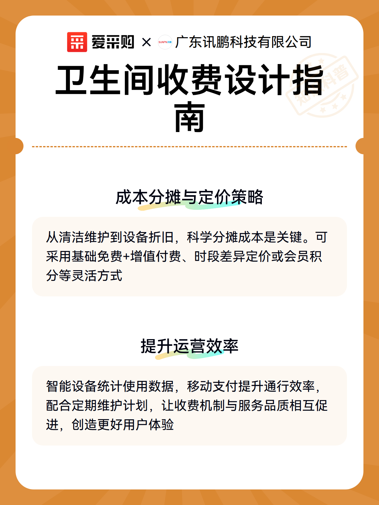 卫生间收费设计指南（图3）
