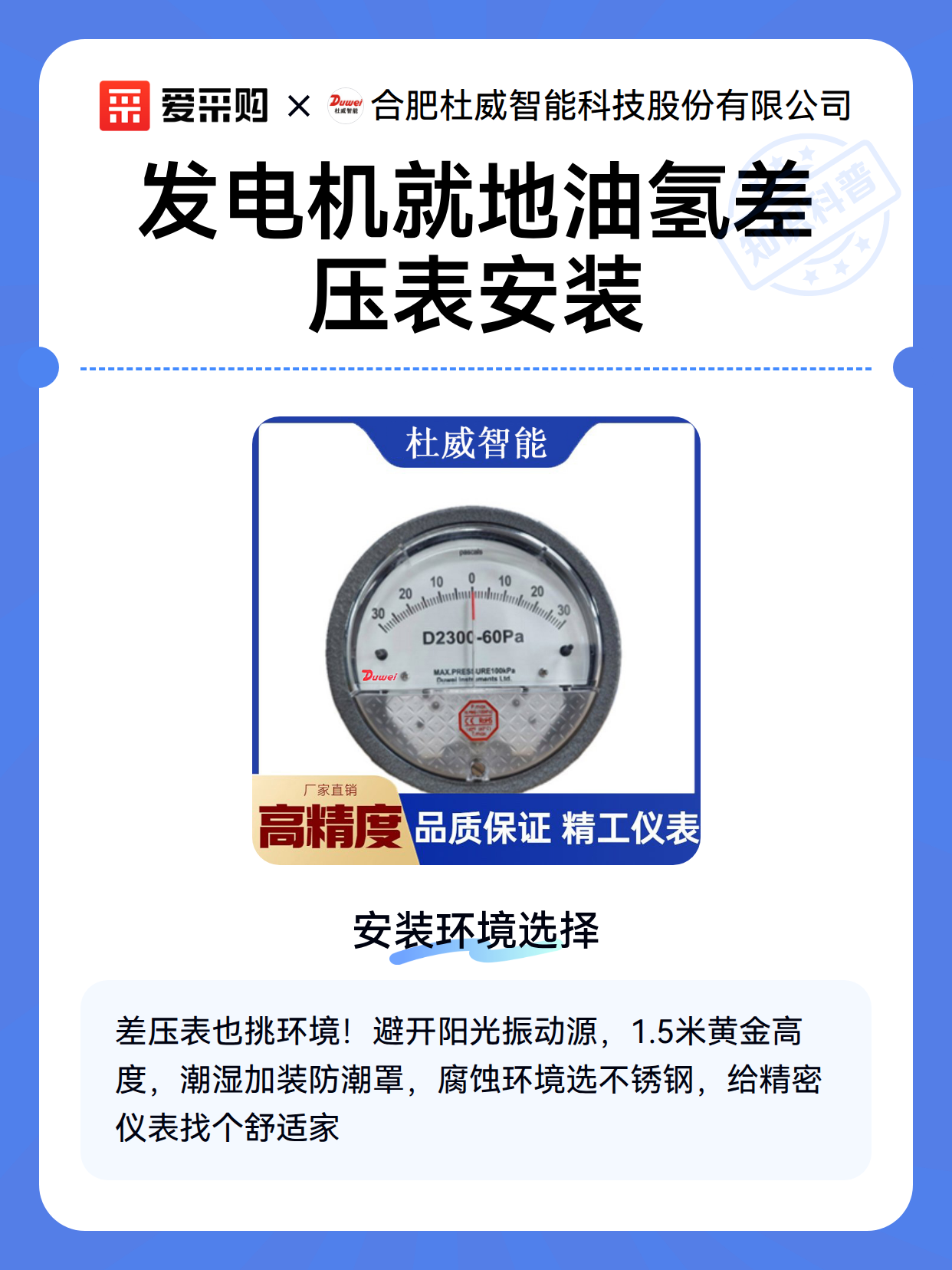 发电机就地油氢差压表安装（图2）