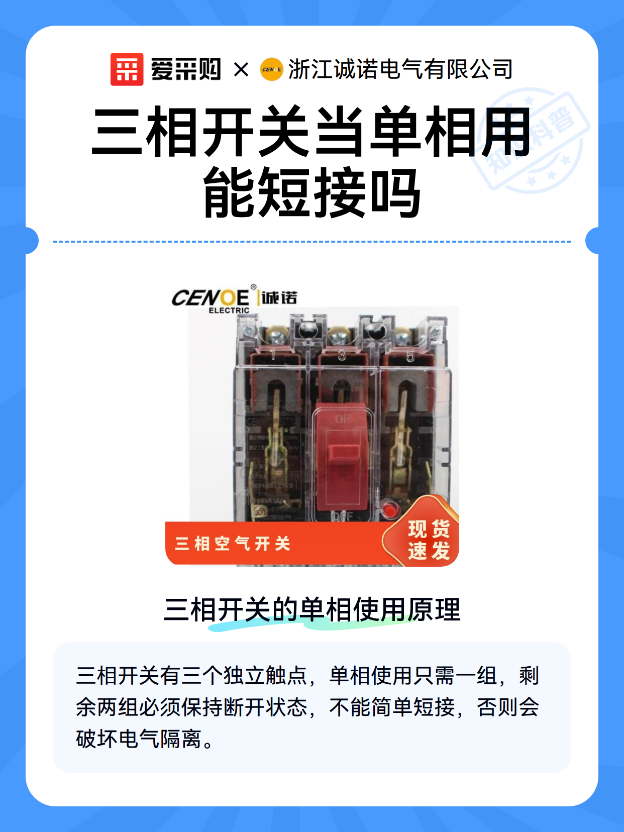 三相开关当单相用能短接吗（图1）
