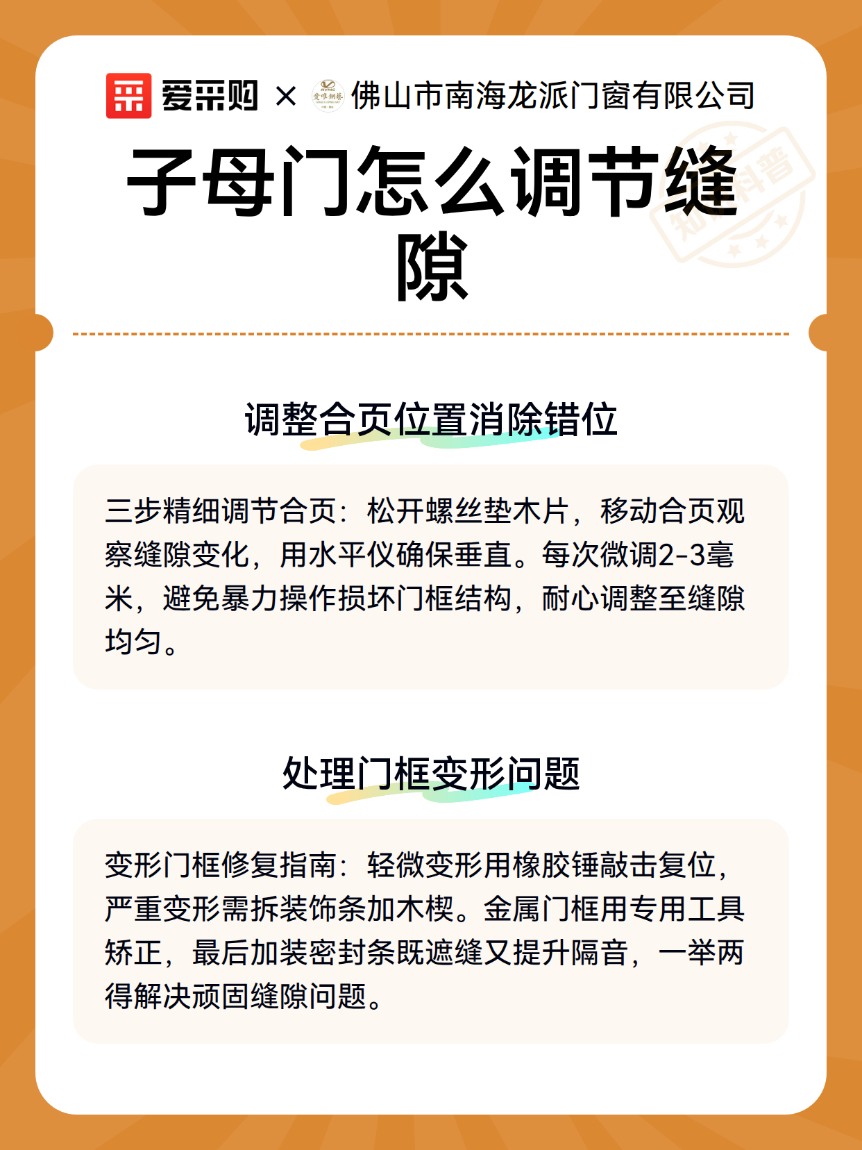 子母门怎么调节缝隙（图3）