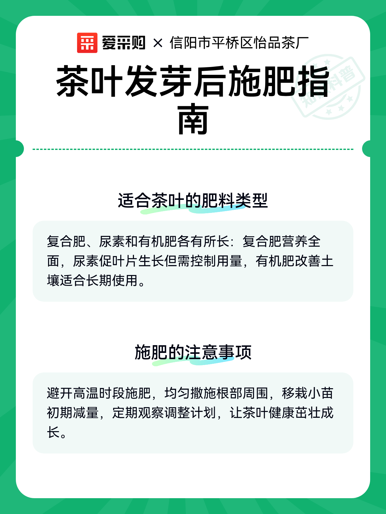 茶叶发芽后施肥指南（图2）