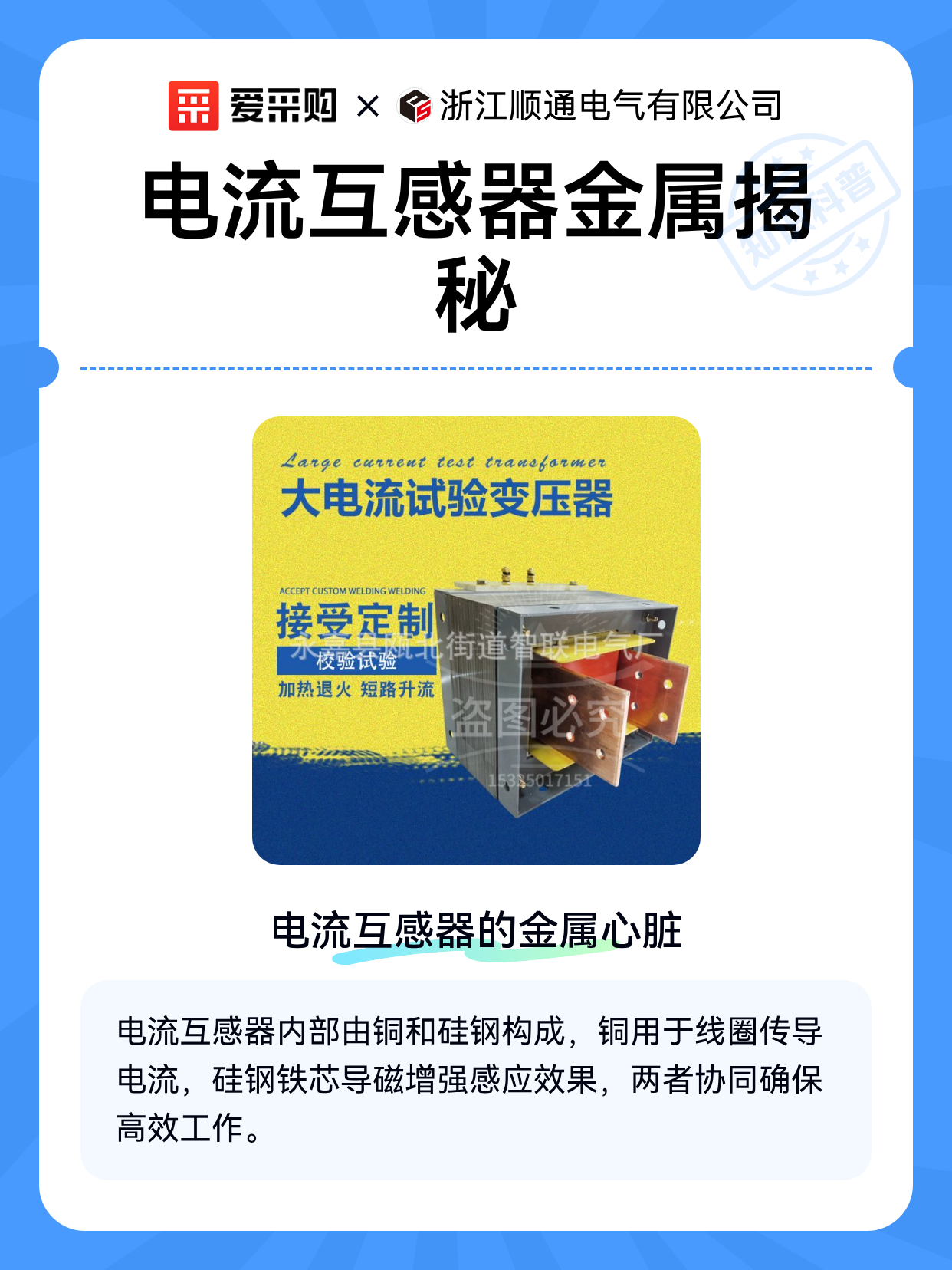 电流互感器金属揭秘（图1）