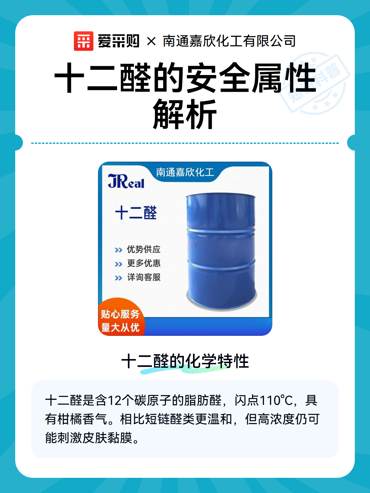 十二醛的安全属性解析（图2）
