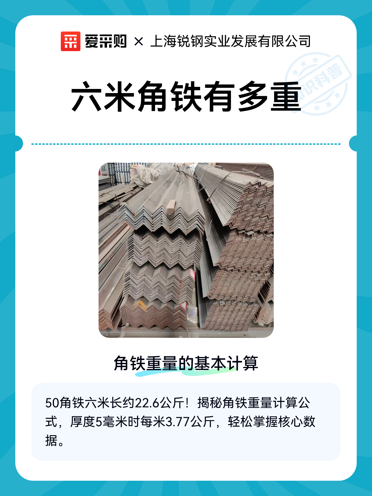 六米角铁有多重（图1）