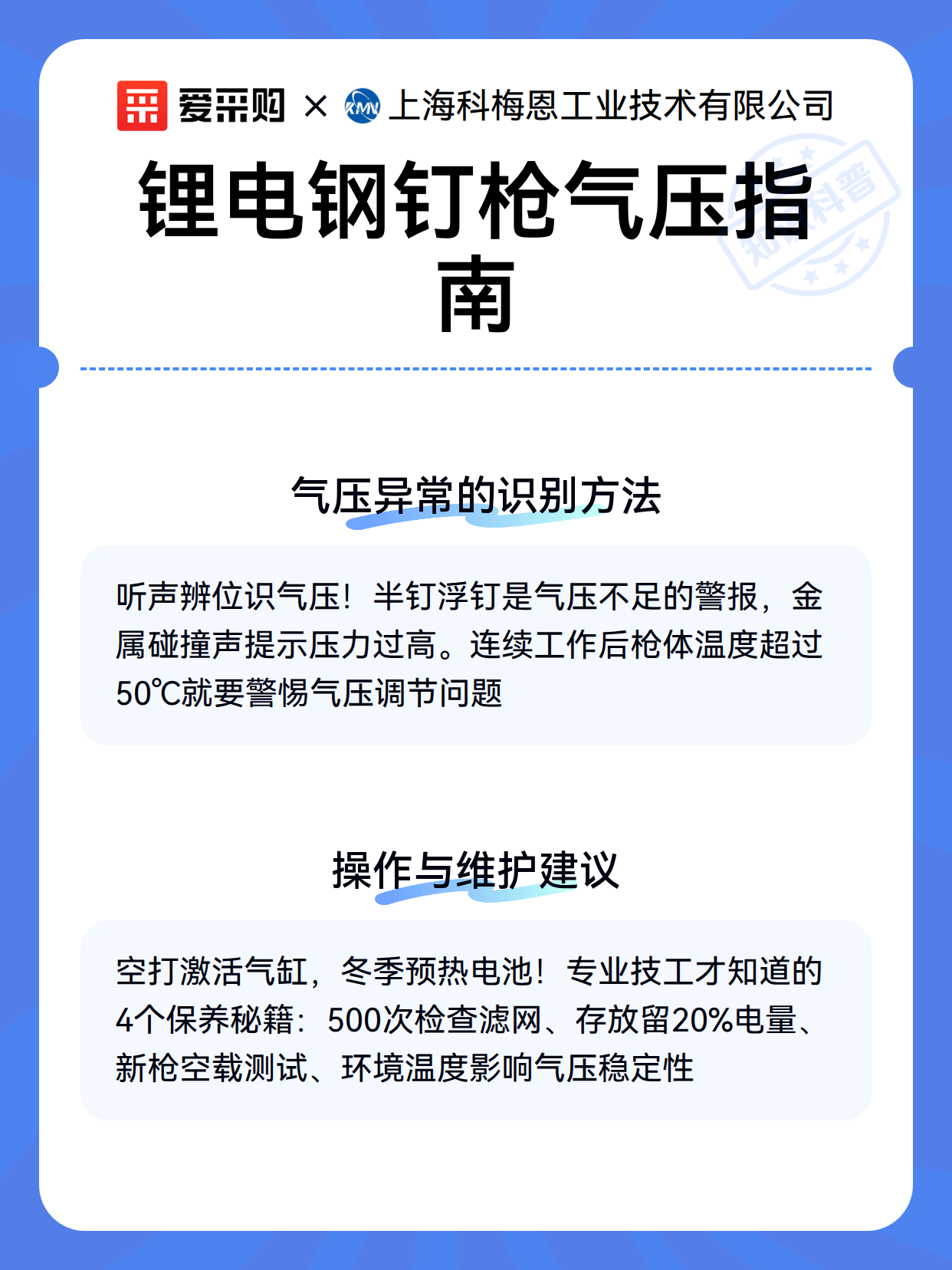 锂电钢钉枪气压指南（图2）