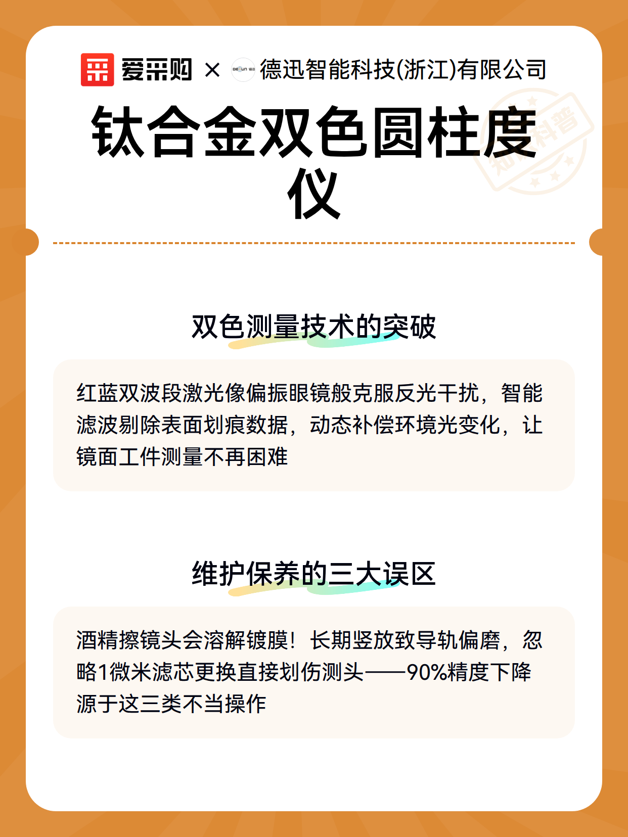 钛合金双色圆柱度仪（图3）