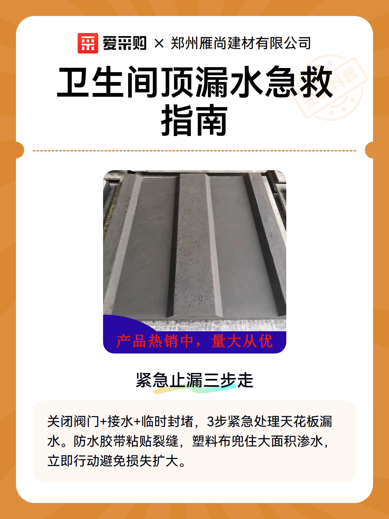 卫生间顶漏水急救指南（图1）