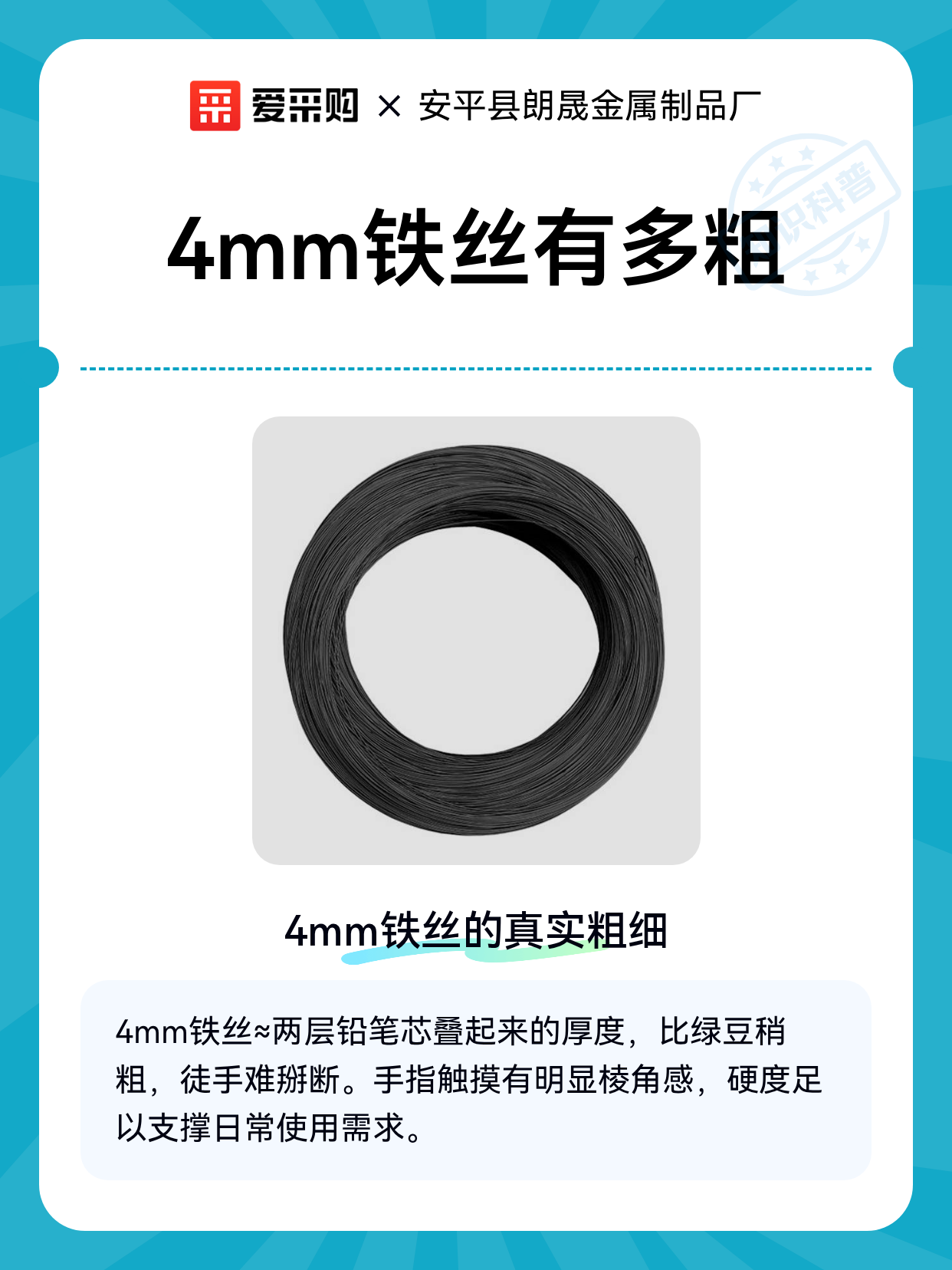 4mm铁丝有多粗（图1）
