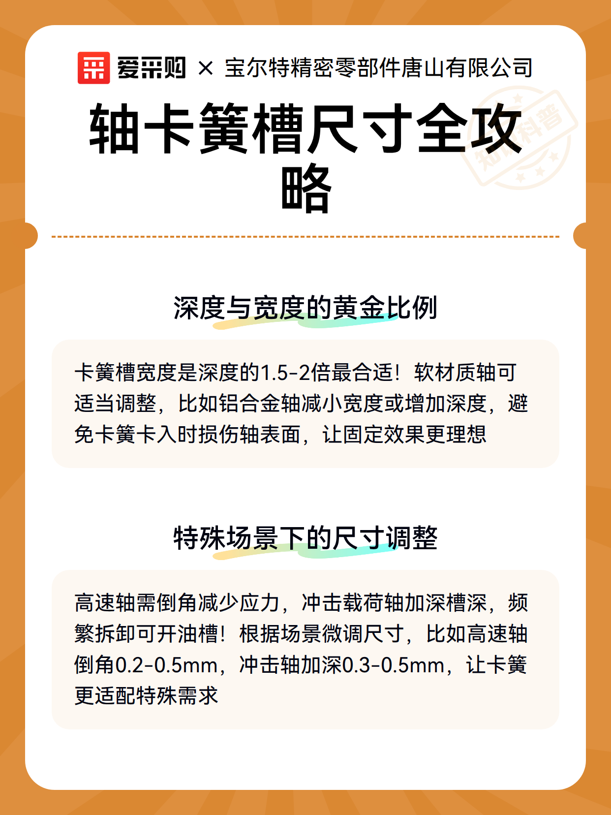 轴卡簧槽尺寸全攻略（图2）