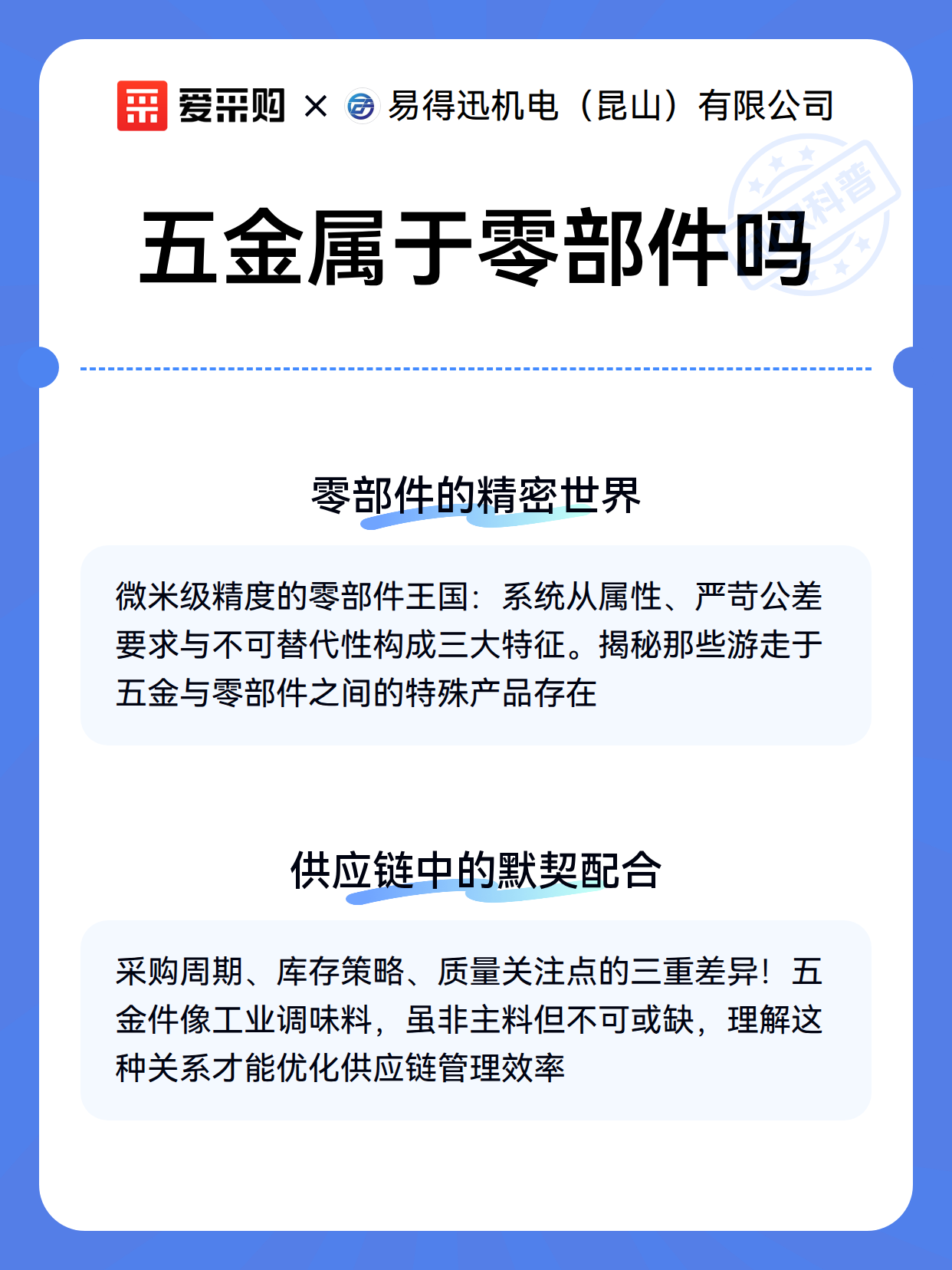 五金属于零部件吗（图2）