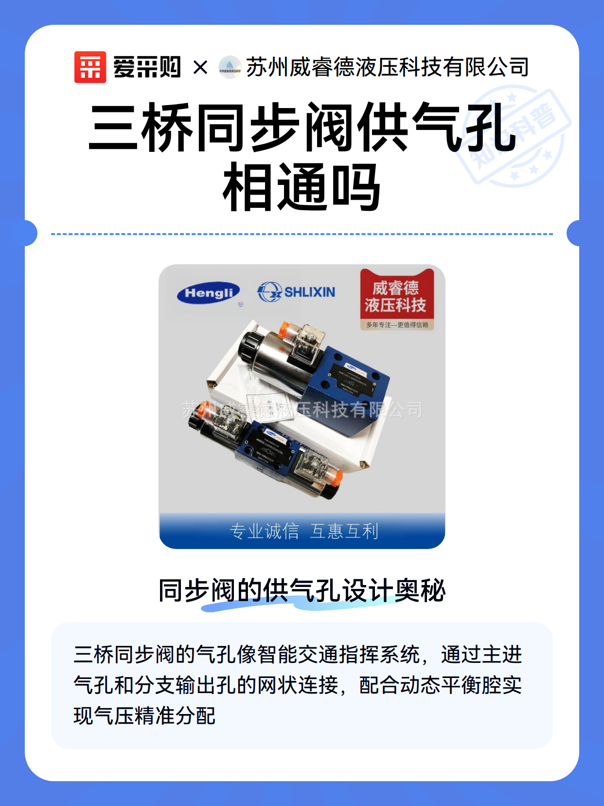 三桥同步阀供气孔相通吗（图2）