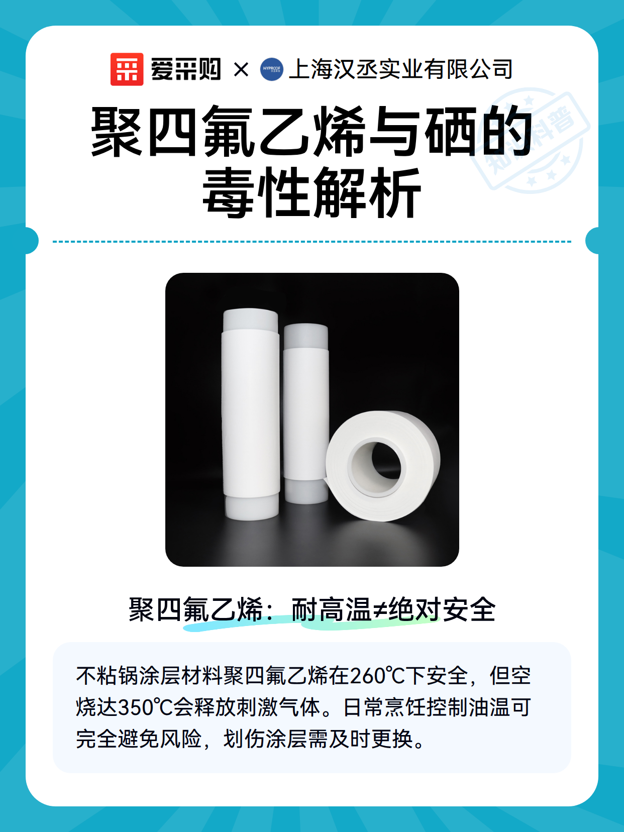 聚四氟乙烯与硒的毒性解析（图2）