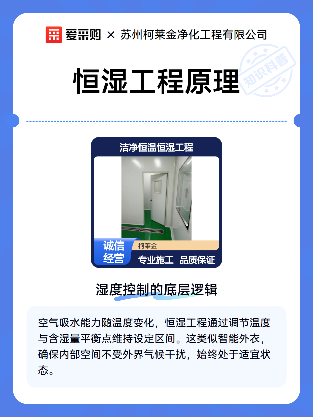 恒湿工程原理（图1）