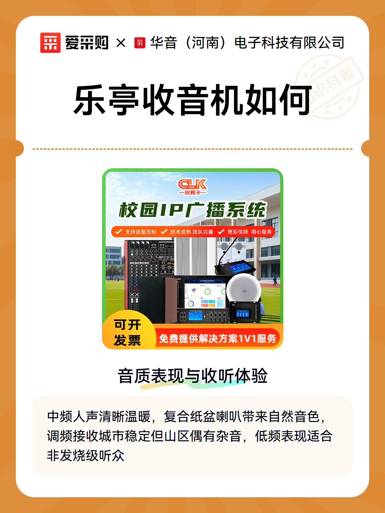 乐亭收音机如何（图2）