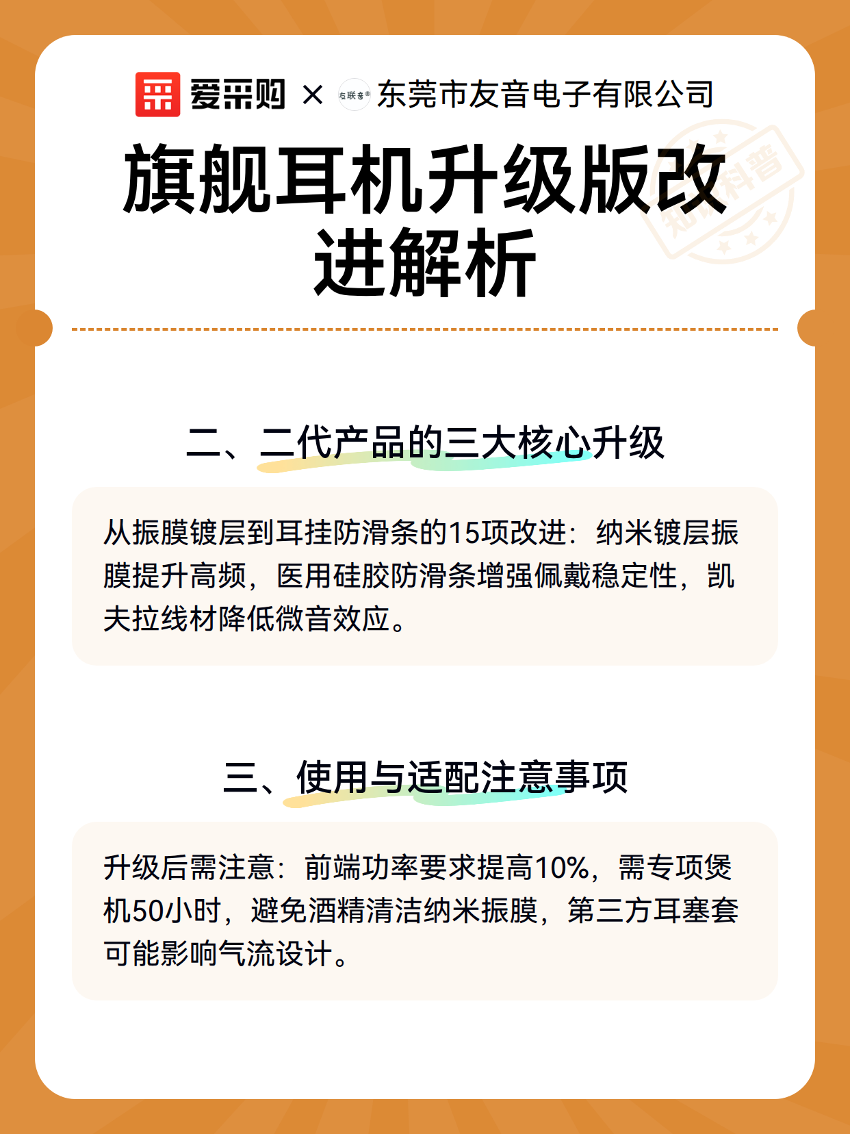 旗舰耳机升级版改进解析（图3）