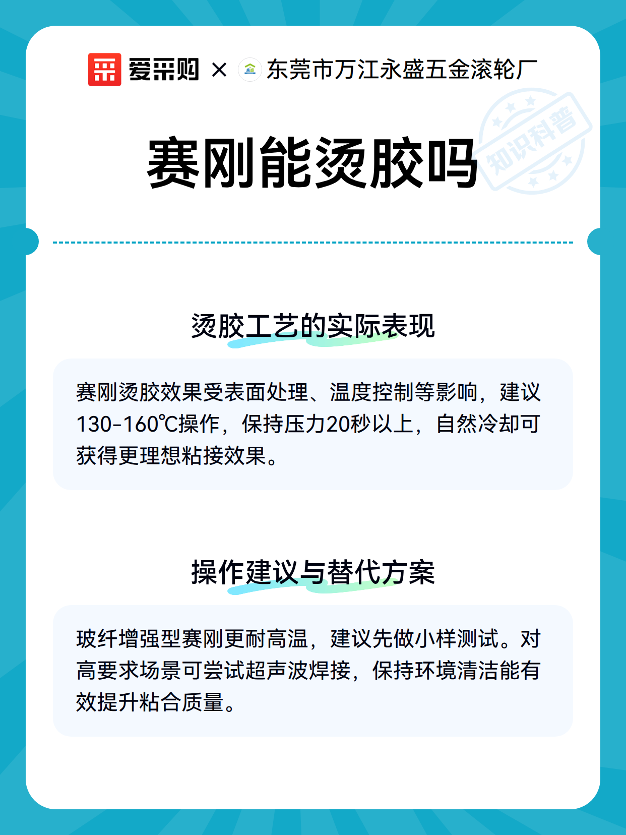赛刚能烫胶吗（图3）