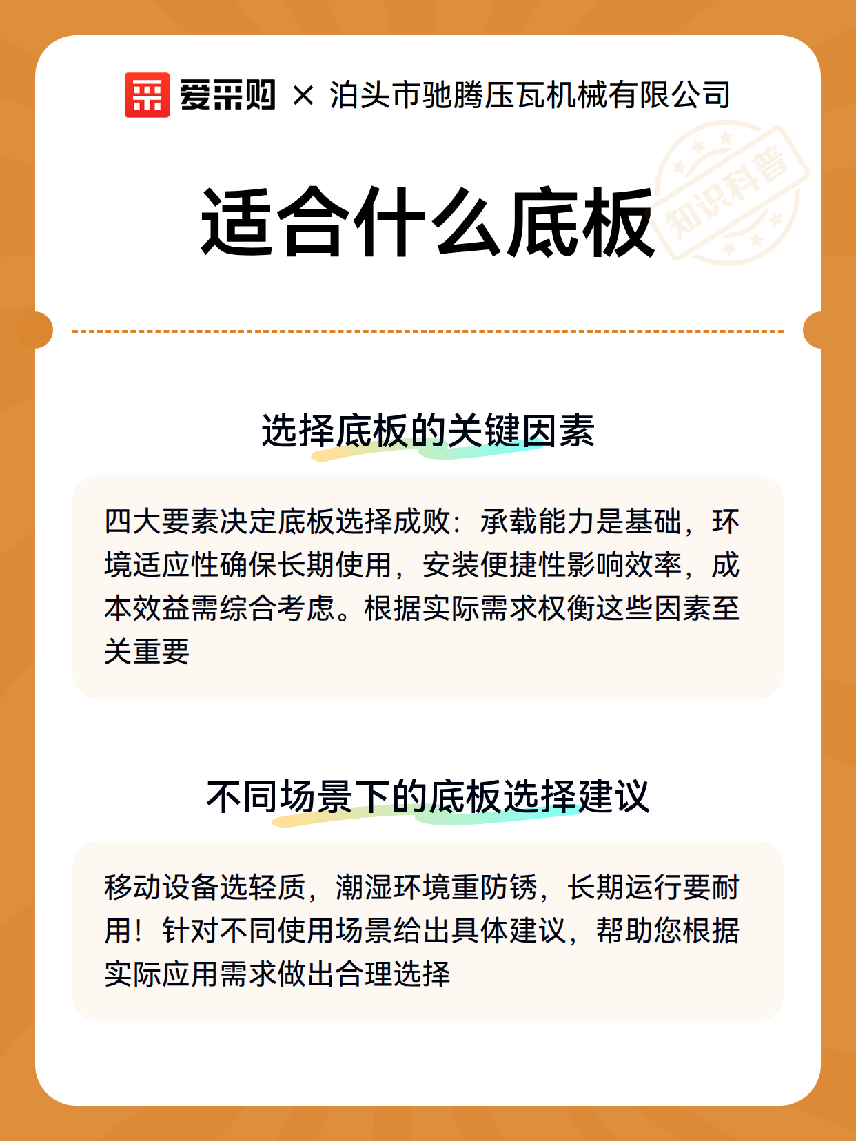 适合什么底板（图2）