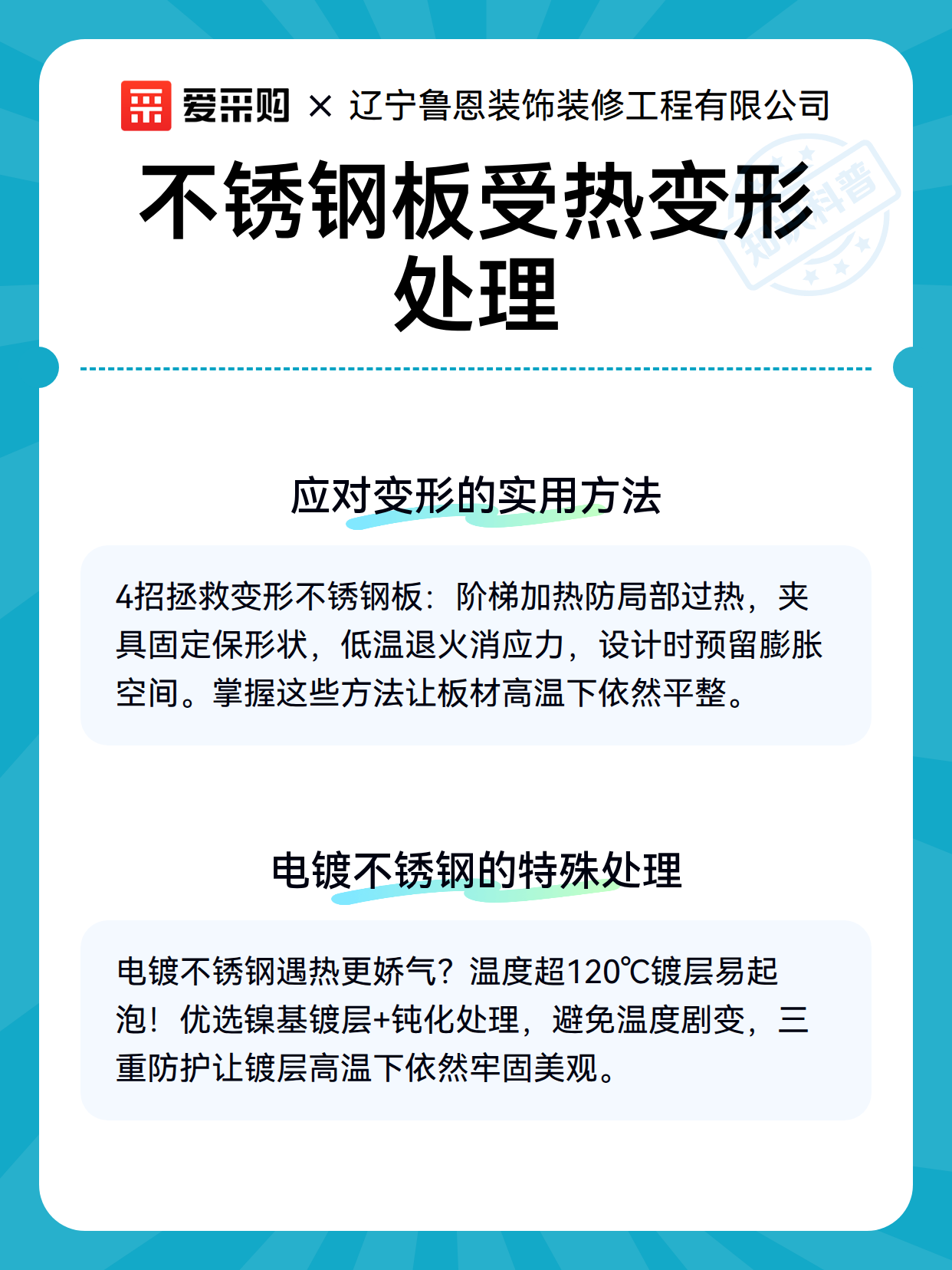 不锈钢板受热变形处理（图3）