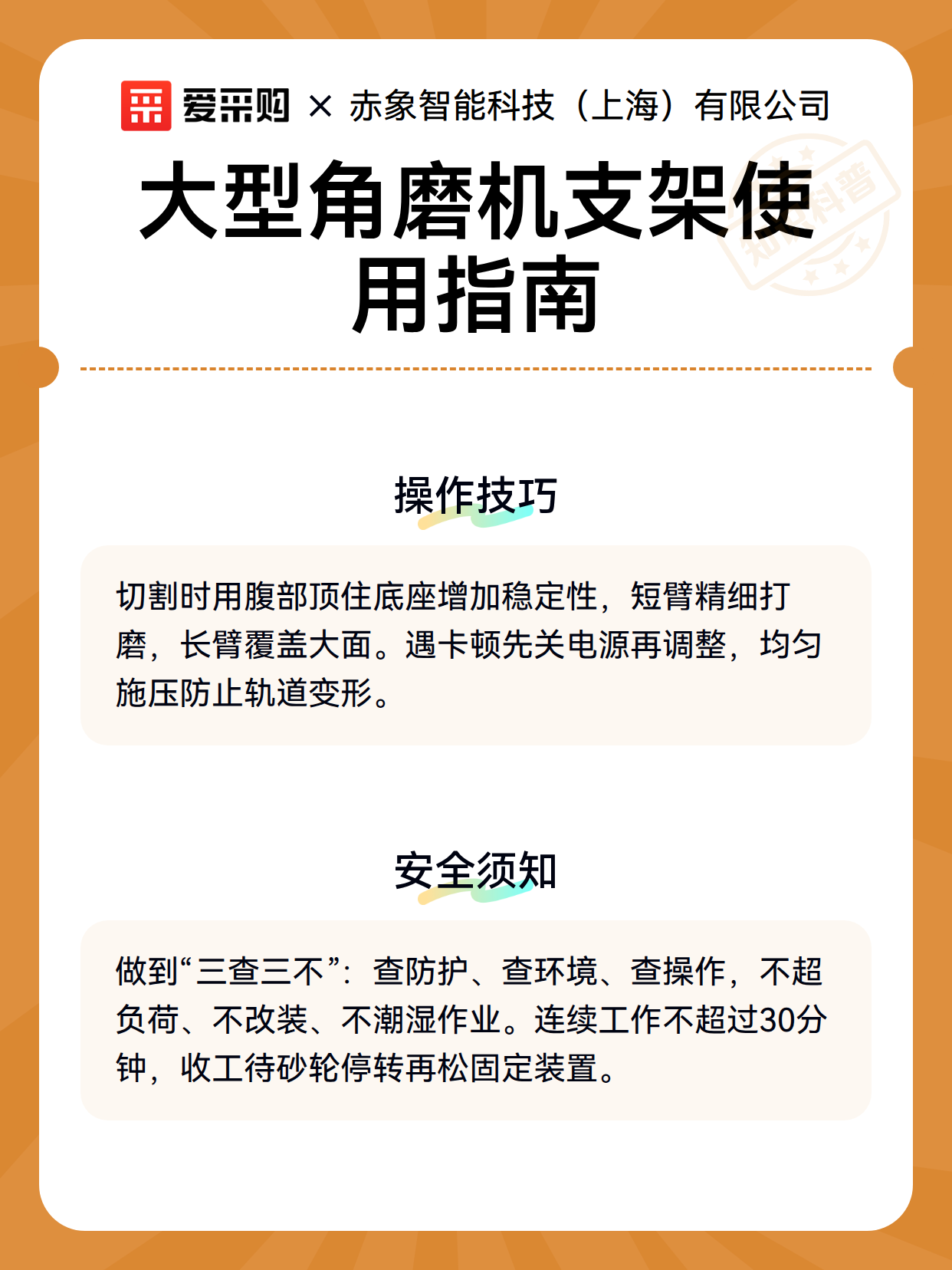 大型角磨机支架使用指南（图3）