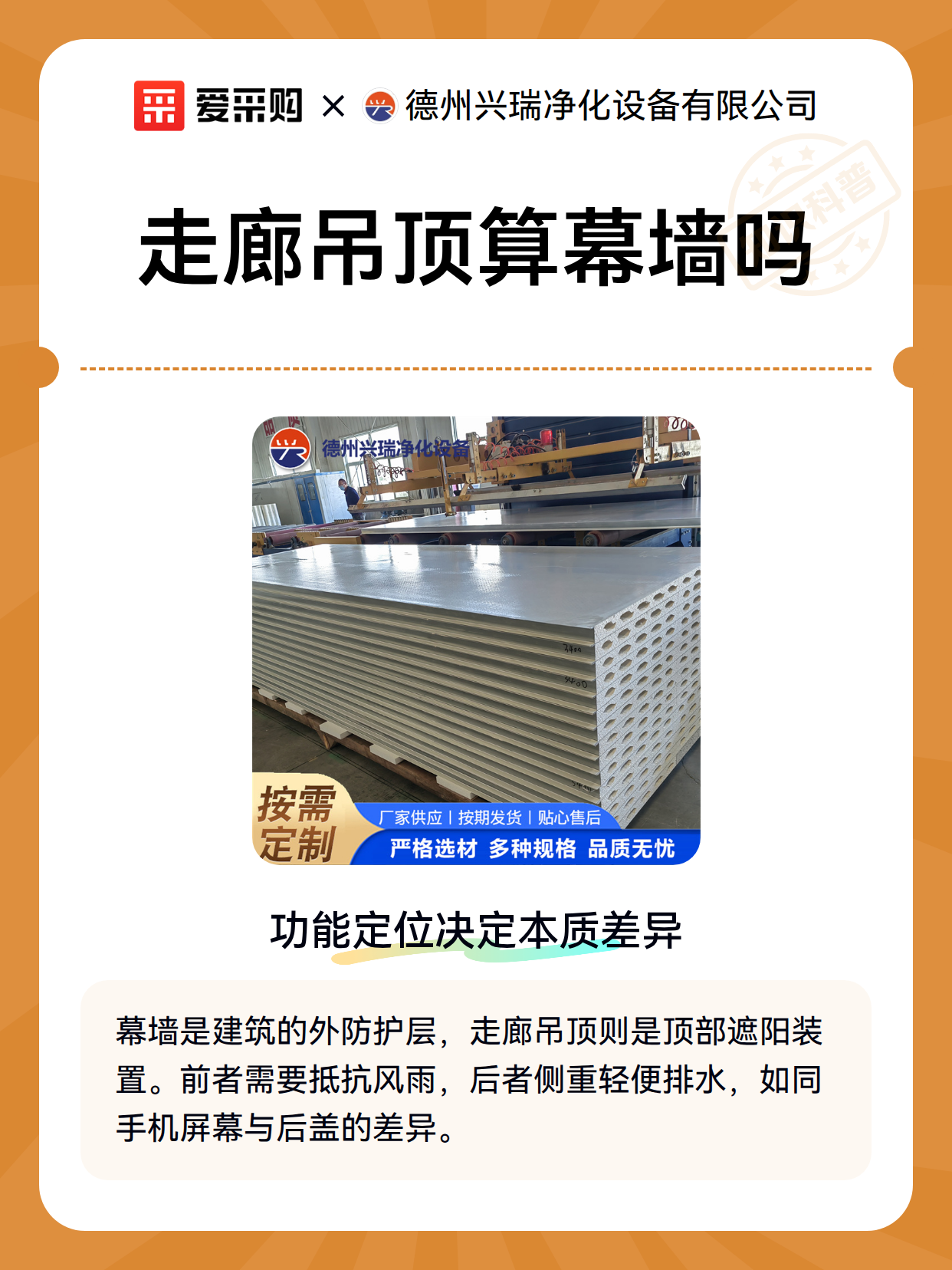 走廊吊顶算幕墙吗（图2）