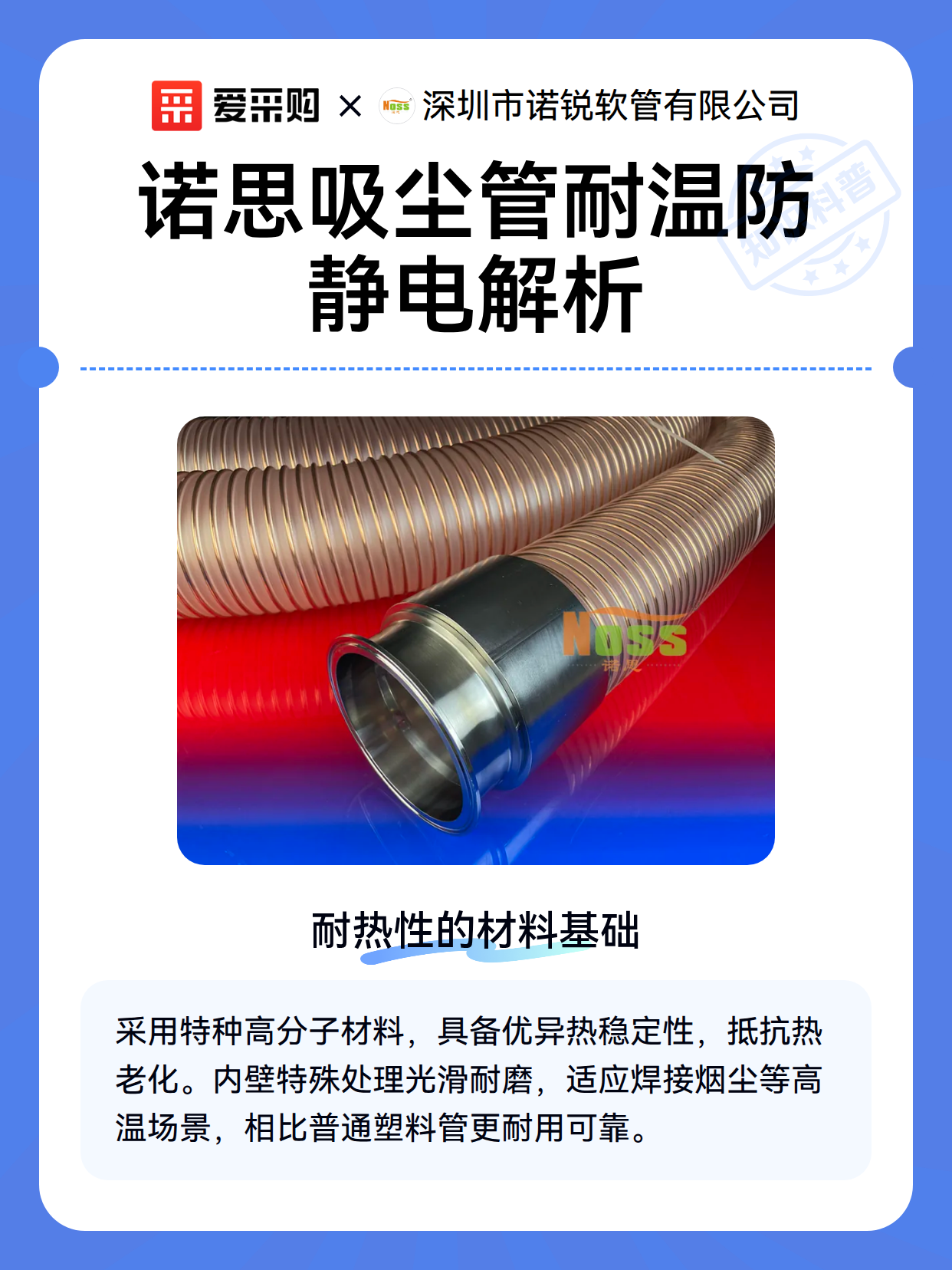 诺思吸尘管耐温防静电解析（图1）