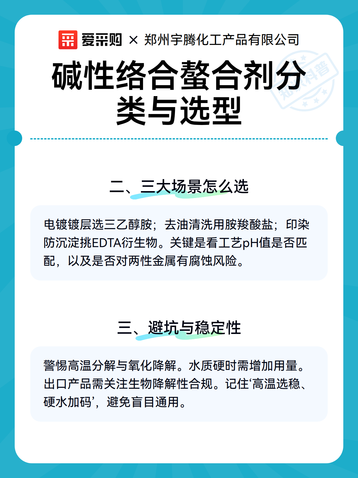 碱性络合螯合剂分类与选型（图3）