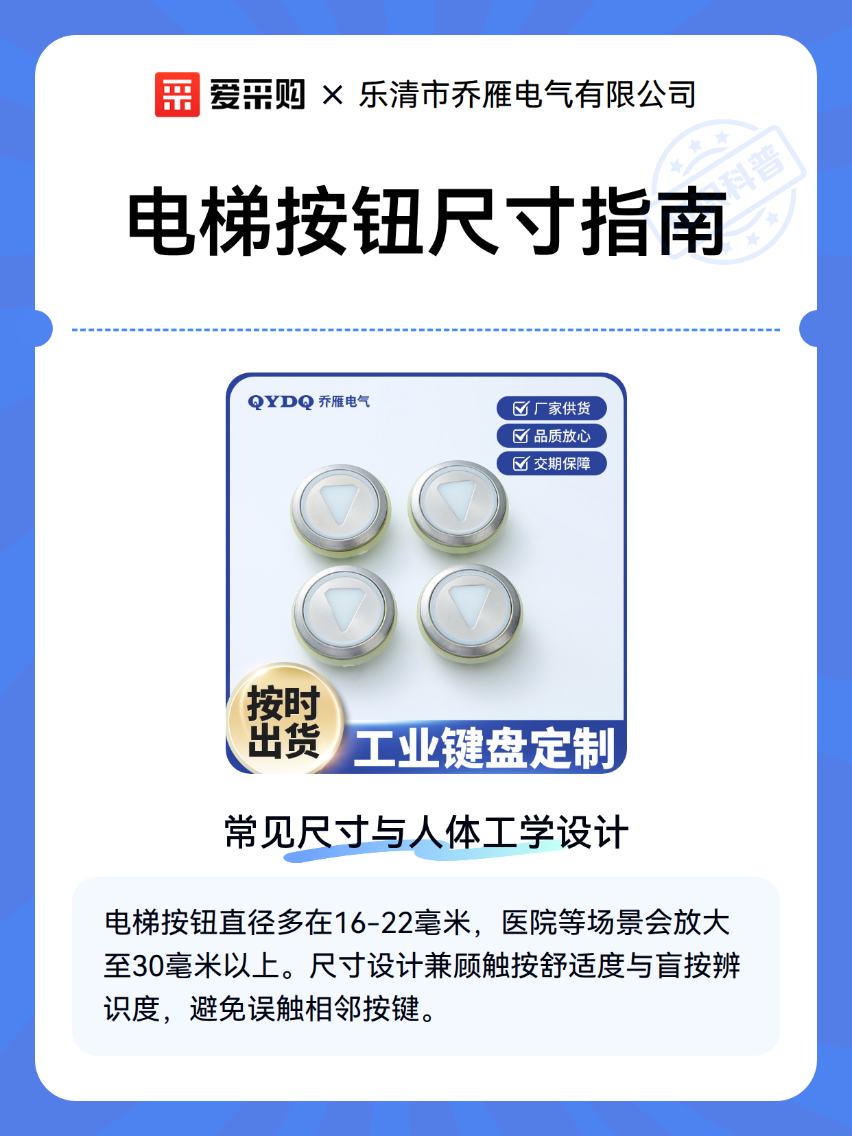 电梯按钮尺寸指南（图2）