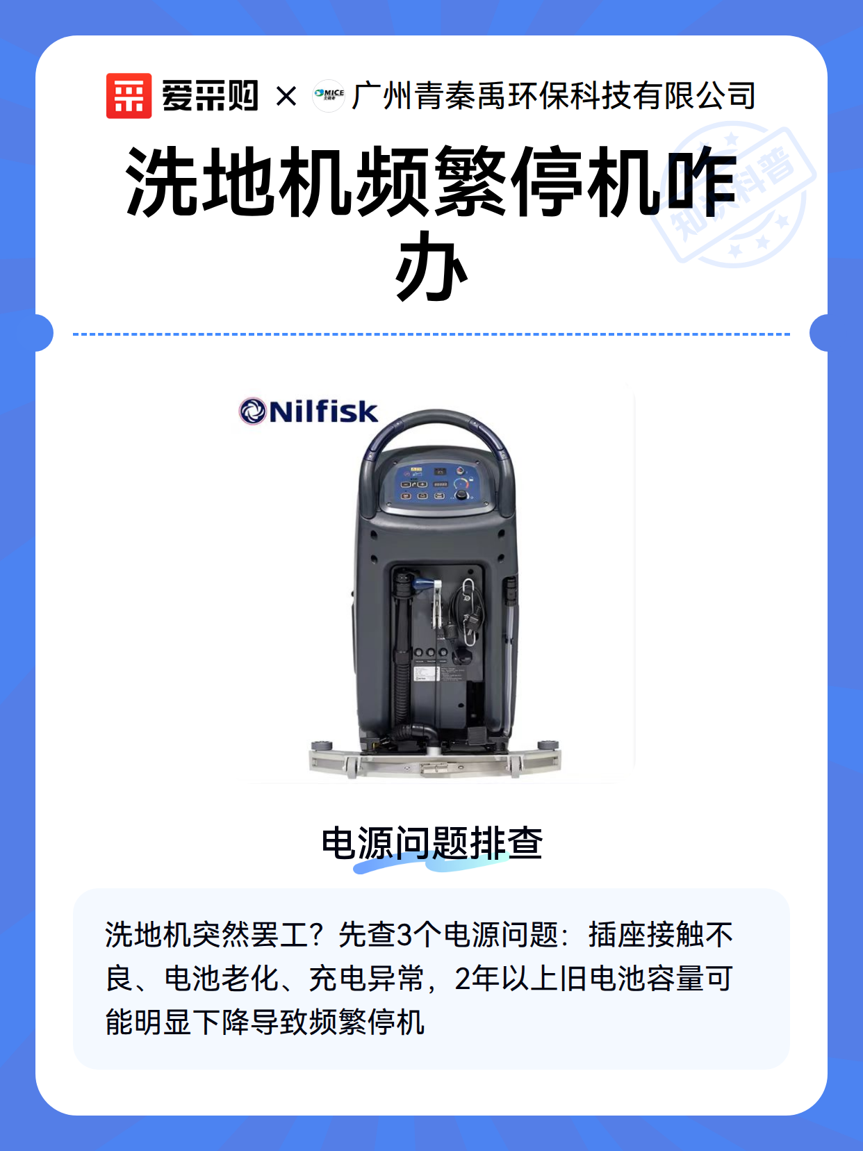 洗地机频繁停机咋办（图2）