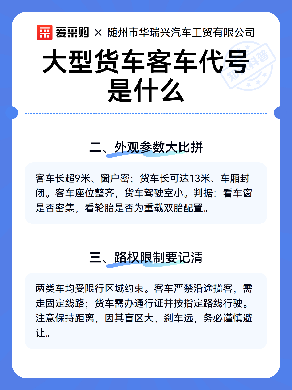 大型货车客车代号是什么（图3）